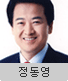 후보 1번 정동영