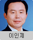 후보 4번 이인제