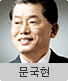후보 6번 문국현