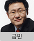 후보 10번 금민