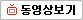 동영상보기