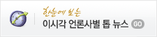 언론사스톱뉴스