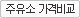 주유소 가격비교