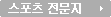 스포츠