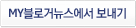 MY블로거뉴스에서 보내기