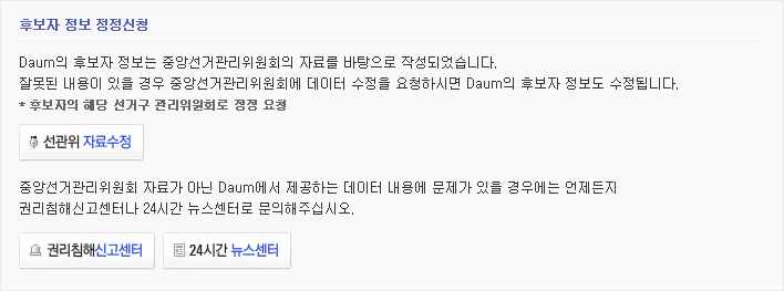 후보자 정보 정정신청