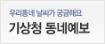 기상청 동네예보