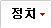 정치