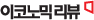 이코노믹리뷰