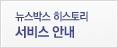 뉴스통계 서비스 안내
