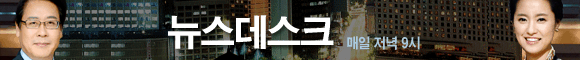 뉴스데스크