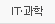IT/과학